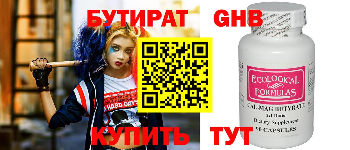 БУТИРАТ буратино Котлас