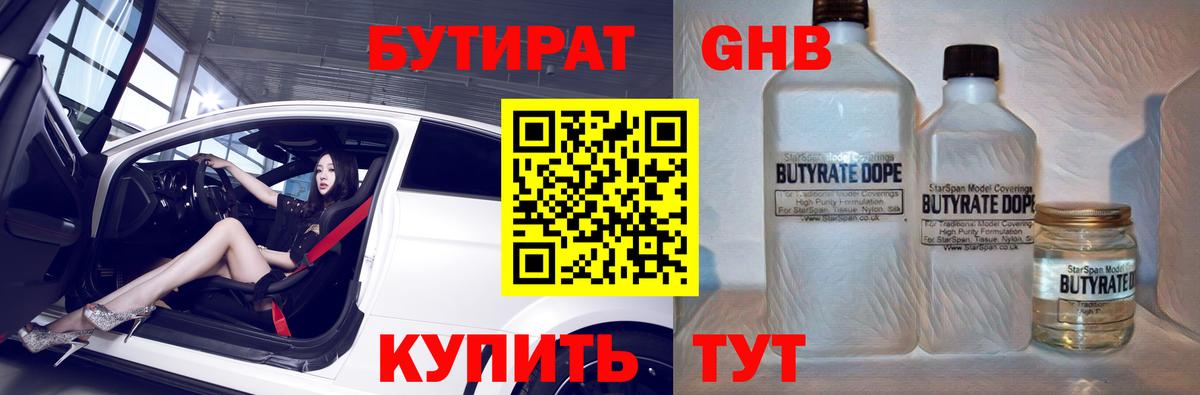 Котлас  БУТИРАТ BDO 33%  Вход с VPN 