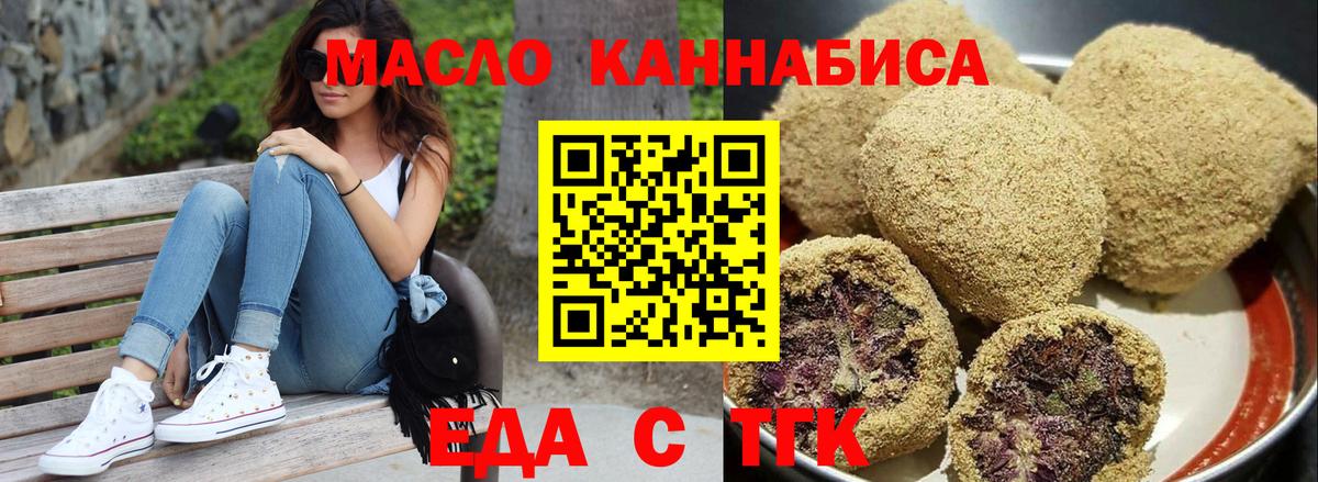 Еда ТГК конопля  Вход с VPN  Котлас 