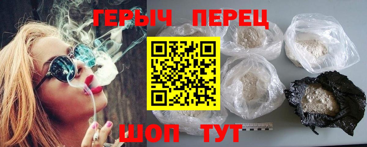 ГЕРОИН хмурый Котлас