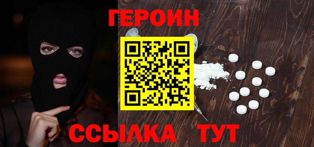 Героин  Вход с VPN  Котлас  Героин афганец 