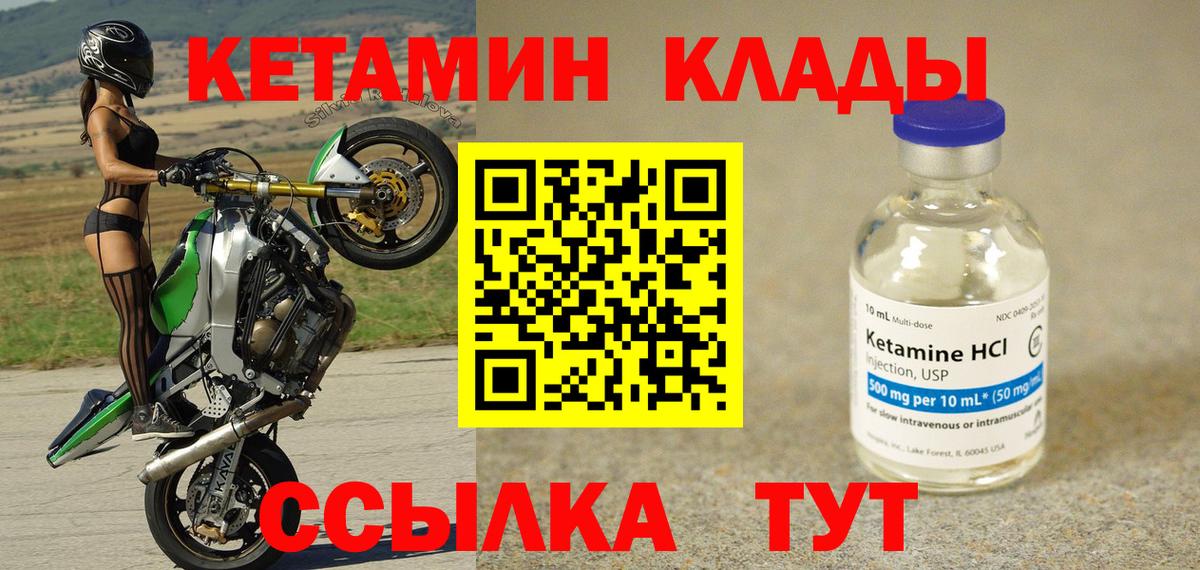 КЕТАМИН VHQ Котлас