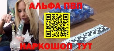 альфа пвп Краснокаменск