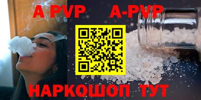 альфа пвп Краснокаменск