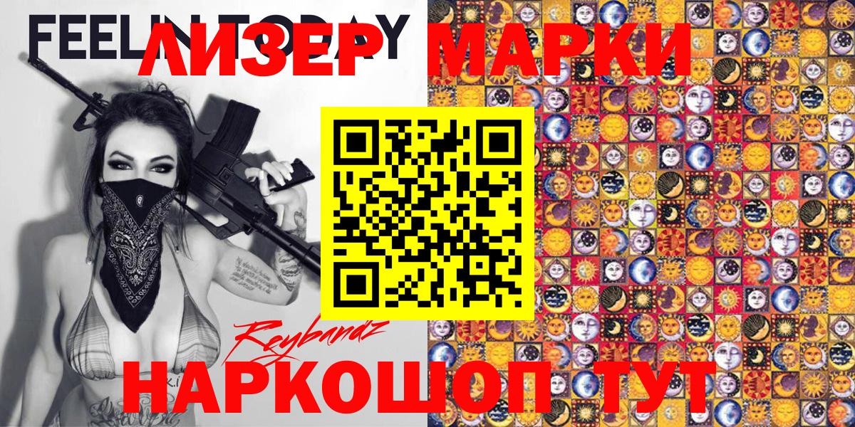 Котлас  Марки 25I-NBOMe 1500мкг  Вход с VPN 